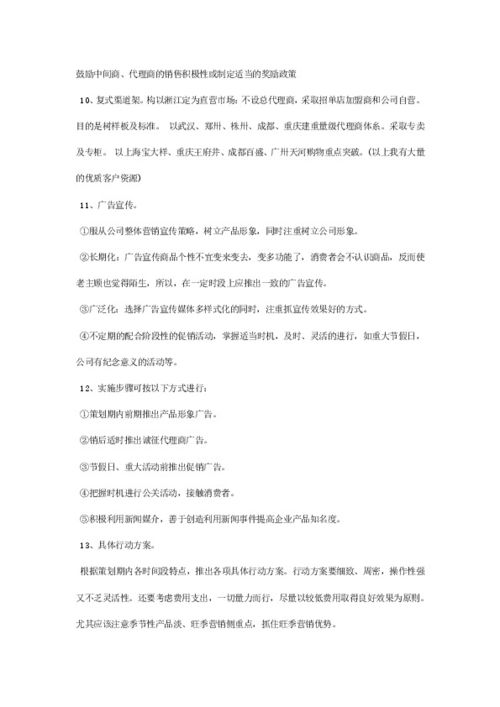 網絡市場營銷策劃書 提升品牌在線影響力的綜合策略